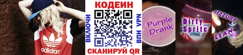 Кодеин Purple Drank  Корсаков 